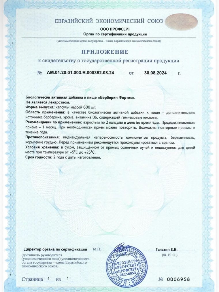 Приложение к свидетельству о государственной регистрации AM.01.20.01.003.R.000352.08.24